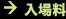 入場料