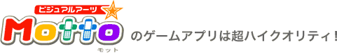 ビジュアルアーツMottoのゲームアプリは超ハイクオリティ！