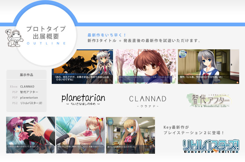 プロトタイプ出展概要