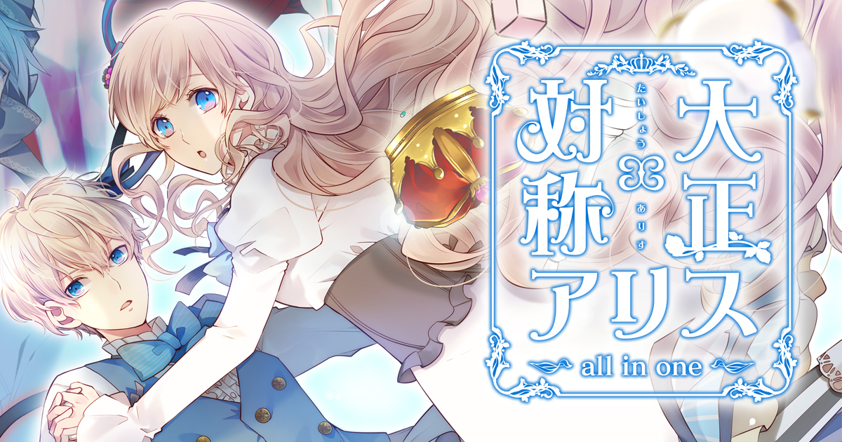 Nintendo Switch 大正×対称アリス all in one